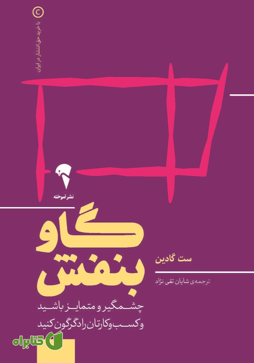 کتاب گاو بنفش