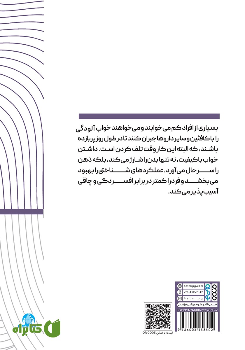 پشت جلد خلاصه پنج کتاب درباره خواب