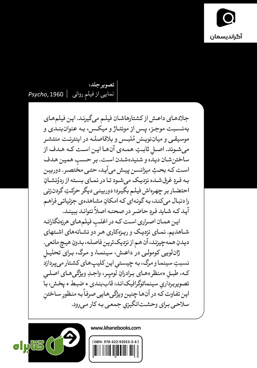 پشت جلد کتاب داعش، سینما، و مرگ
