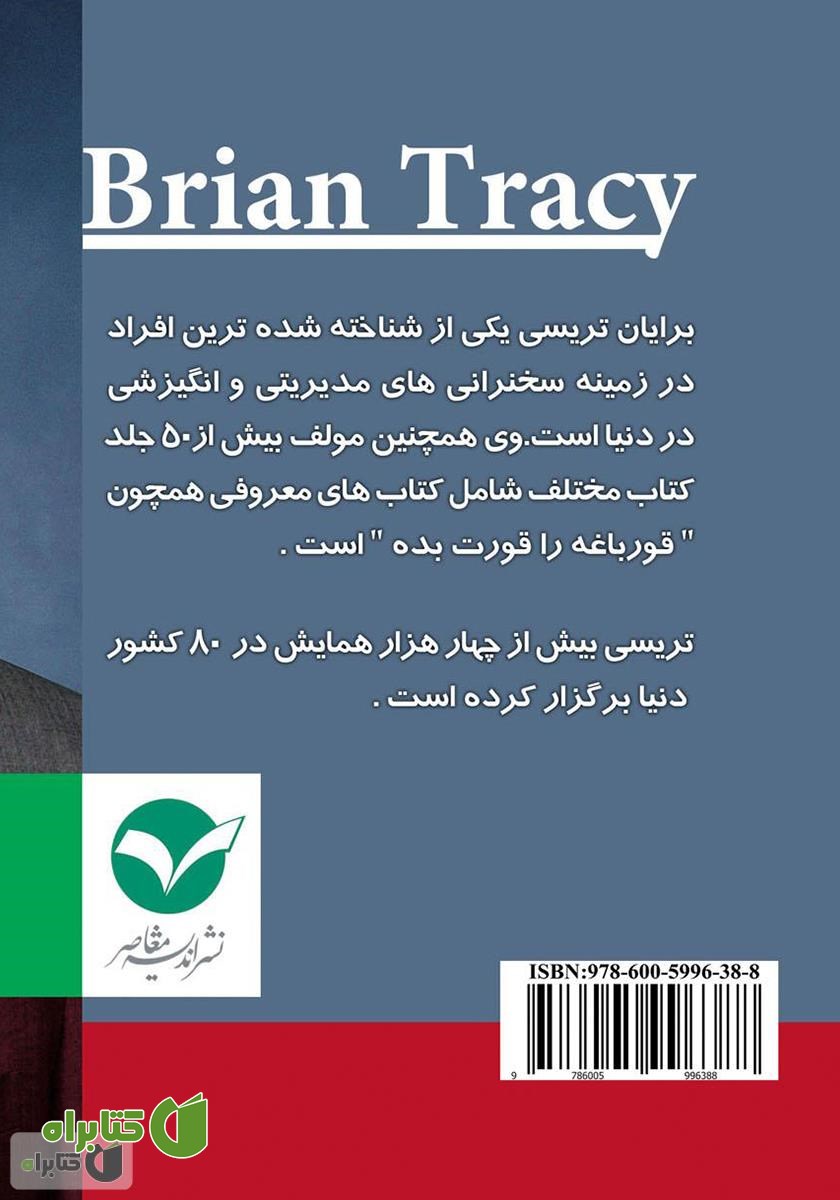 پشت جلد کتاب 21 راز میلیونرهای خودساخته