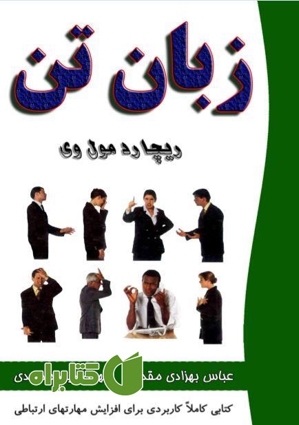 کتاب زبان تن