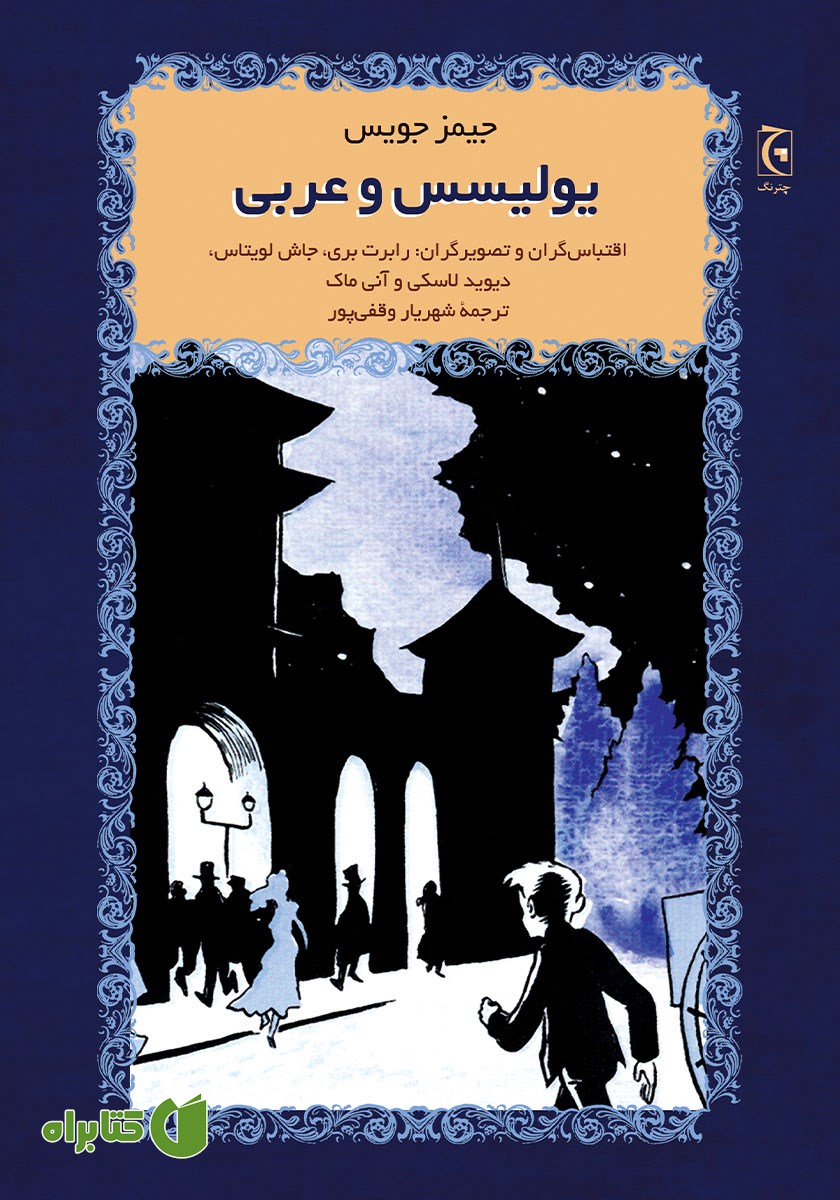 کتاب یولیسس و عربی