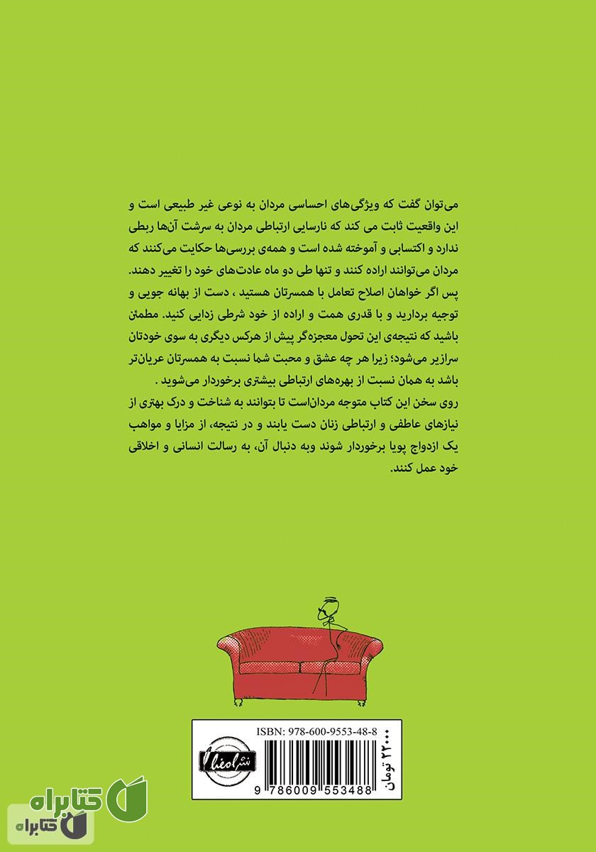 پشت جلد کتاب کاش شوهرم می‌دانست