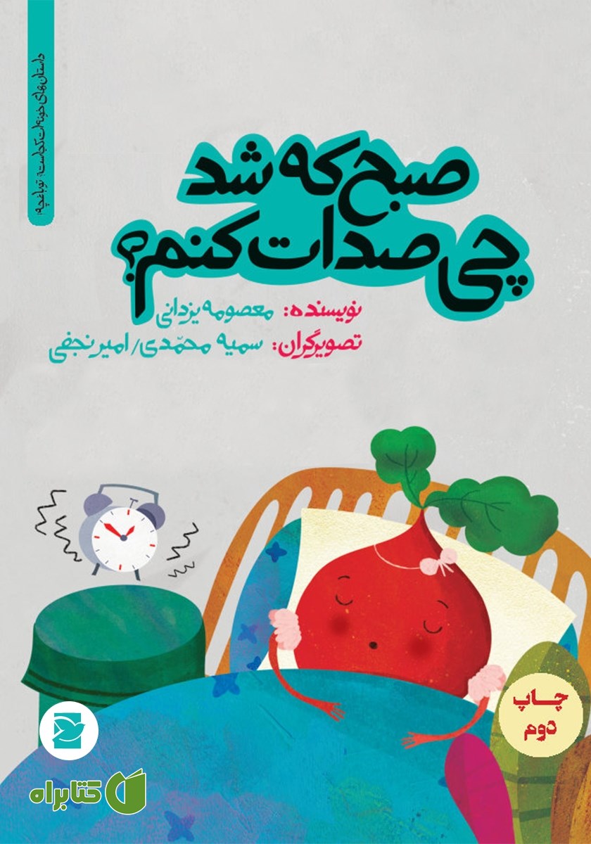 کتاب صبح که شد چی صدات کنم؟