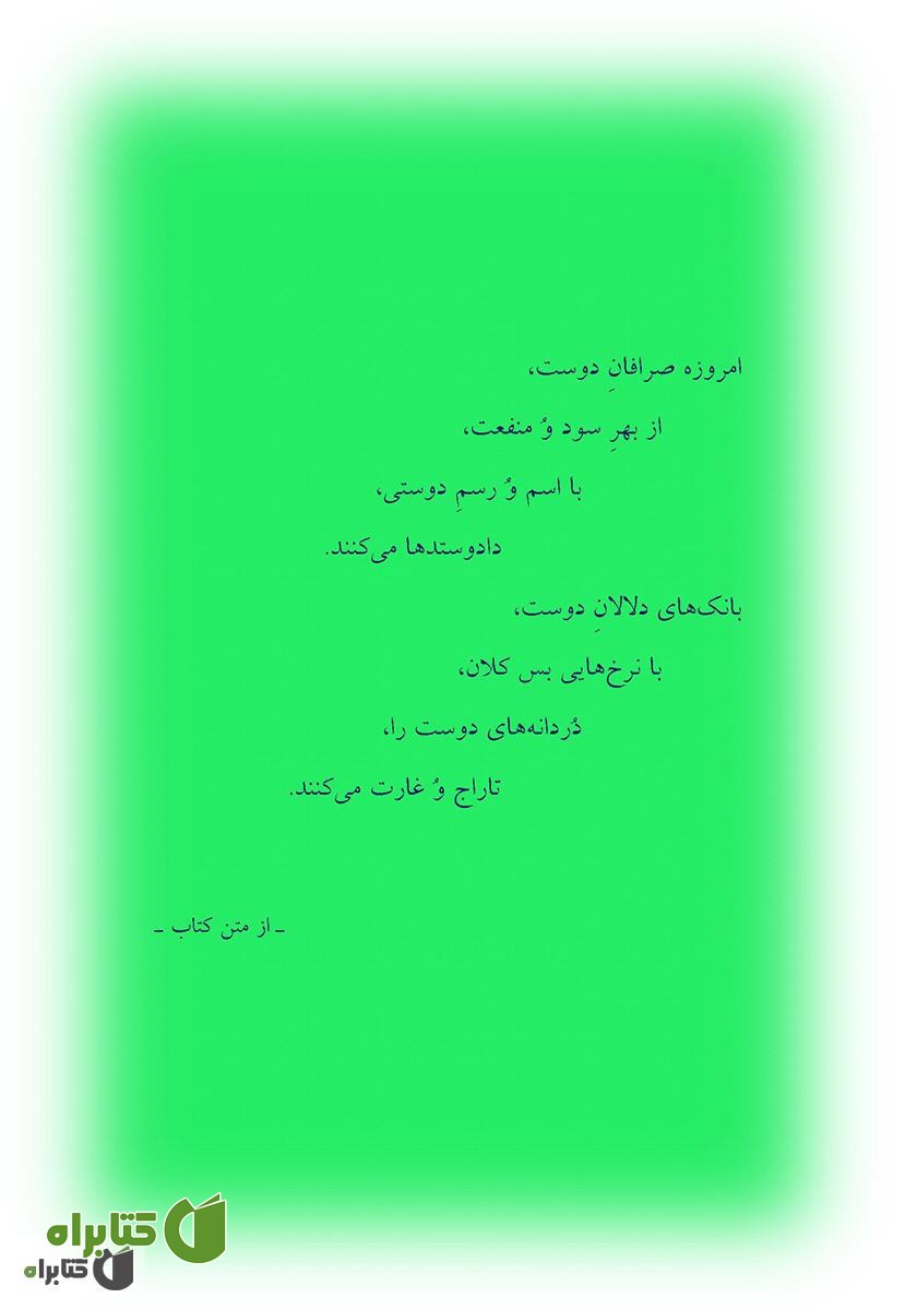 پشت جلد کتاب ... برای گفتن
