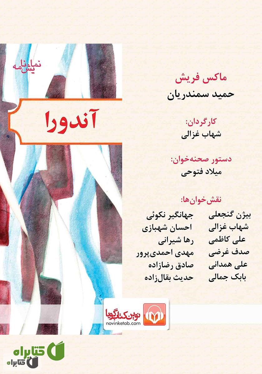 نمایش صوتی آندورا