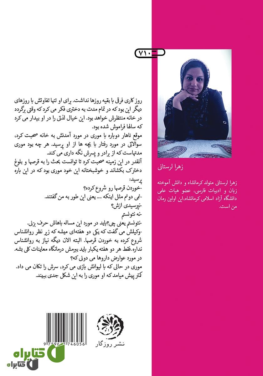 پشت جلد کتاب سکوت