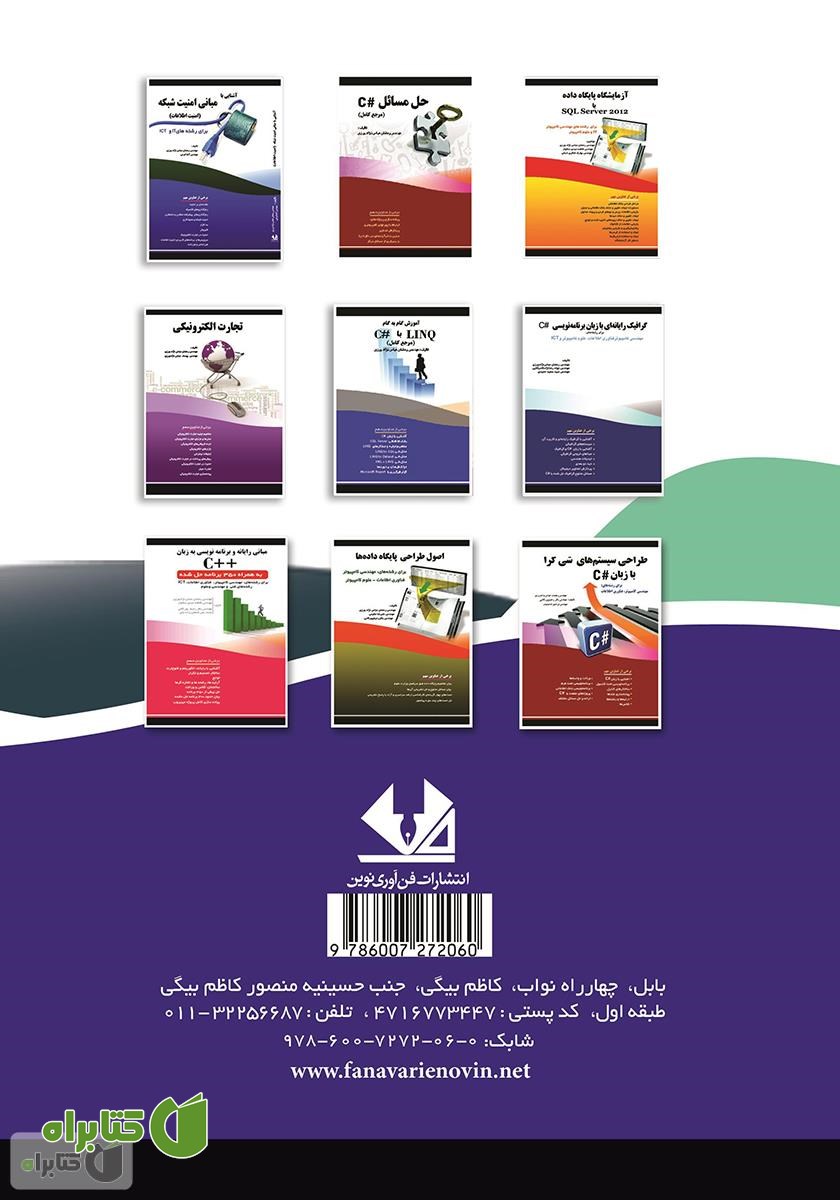 پشت جلد کتاب الگوریتم‌ها و محاسبات موازی