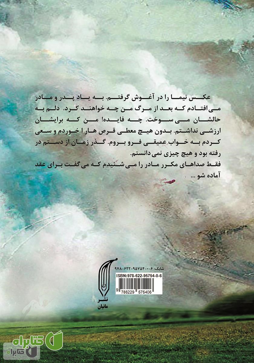 پشت جلد کتاب عشق پنهان