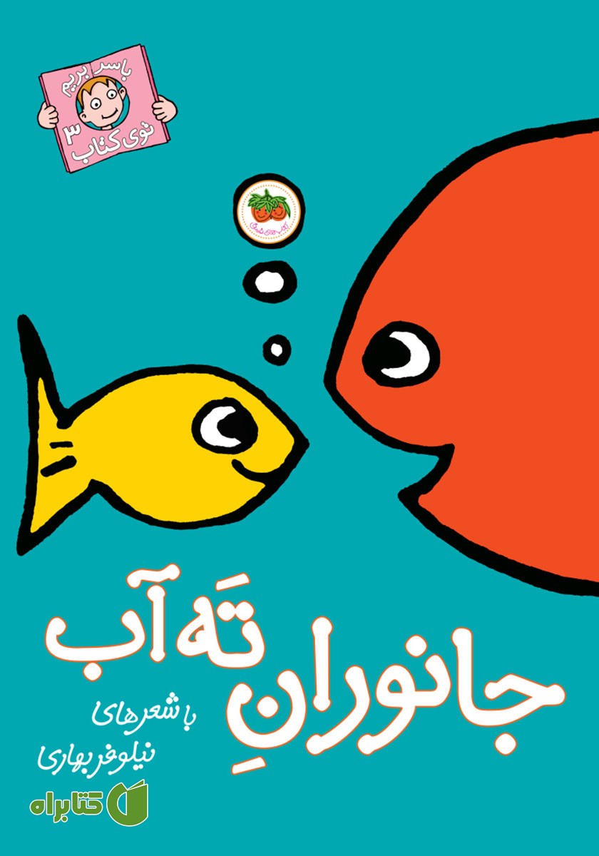 کتاب جانوران ته آب