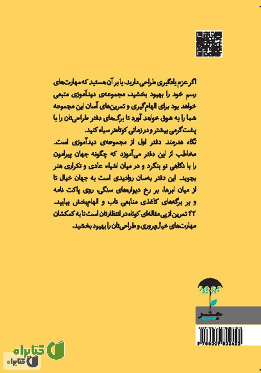 پشت جلد کتاب نگاه هنرمند
