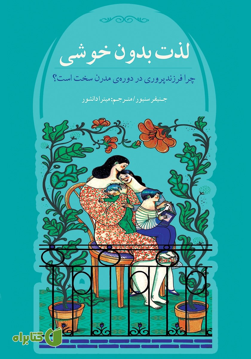 کتاب لذت بدون خوشی
