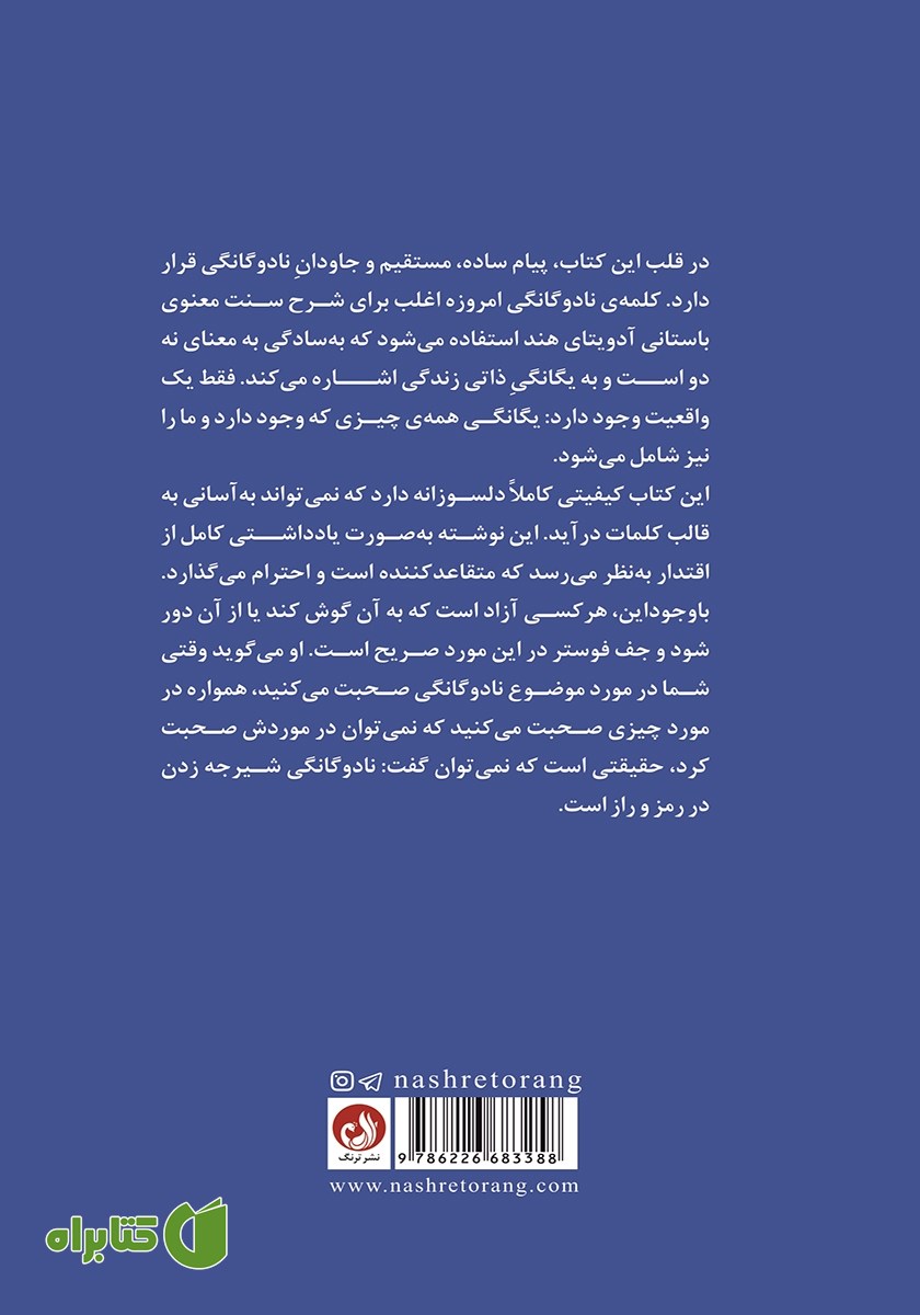 پشت جلد کتاب غیبتی فوق العاده