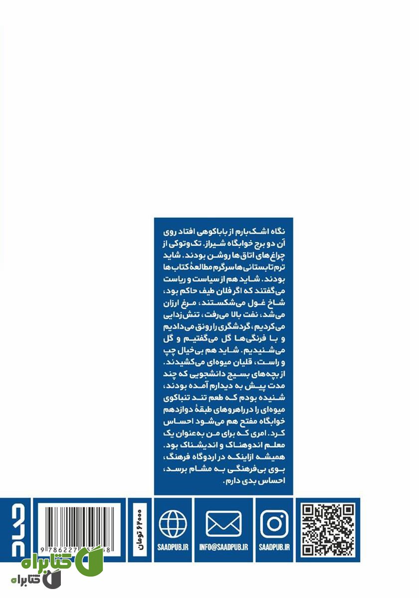 پشت جلد کتاب باباکوهی