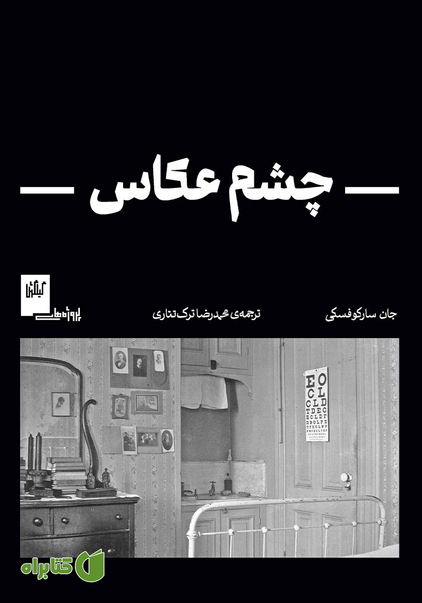 کتاب چشم عکاس