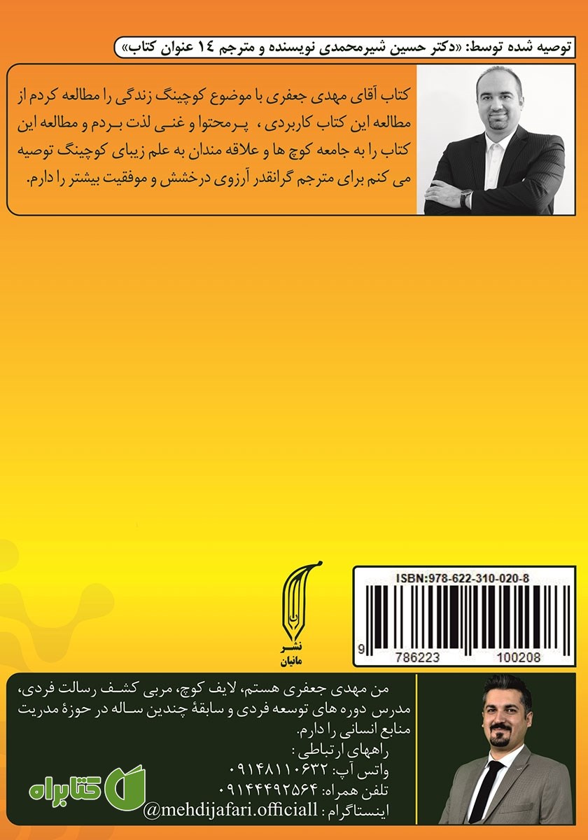 پشت جلد کتاب از A تا Z کوچینگ زندگی