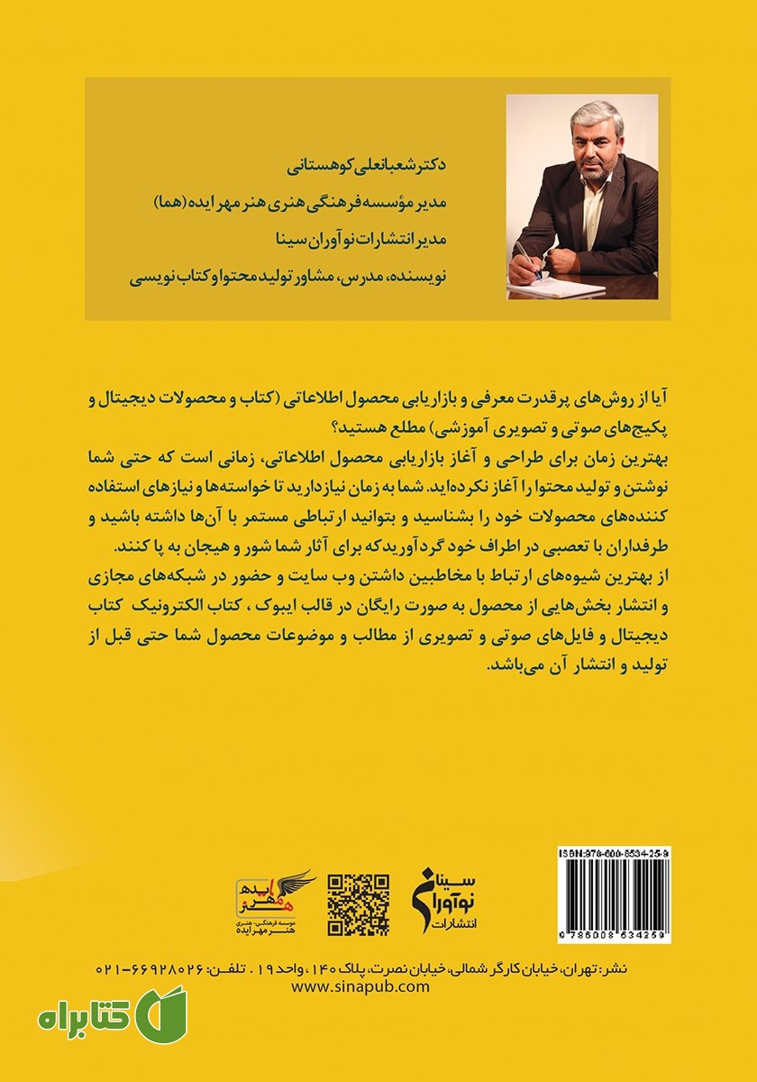 پشت جلد کتاب 101 ایده بازاریابی برای تولیدکنندگان و فروشندگان اطلاعات
