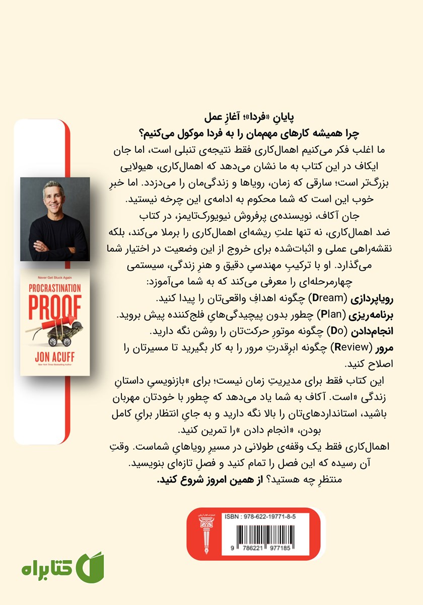 پشت جلد کتاب ضد اهمال کاری