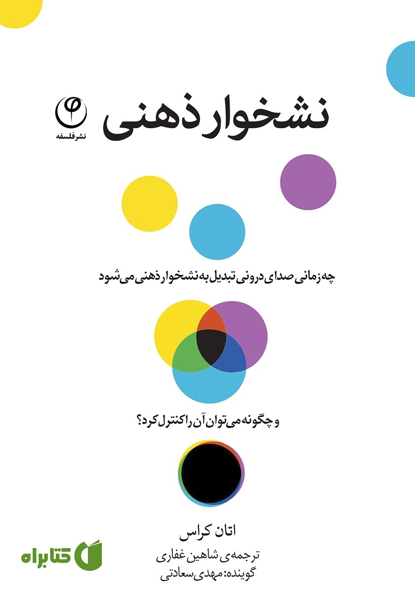 کتاب صوتی نشخوار ذهنی