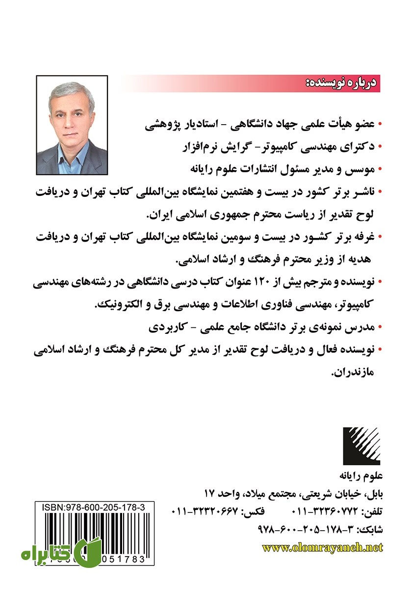 پشت جلد کتاب آموزش گام به گام برنامه نویسی در کیوت (Qt) با زبان ++C