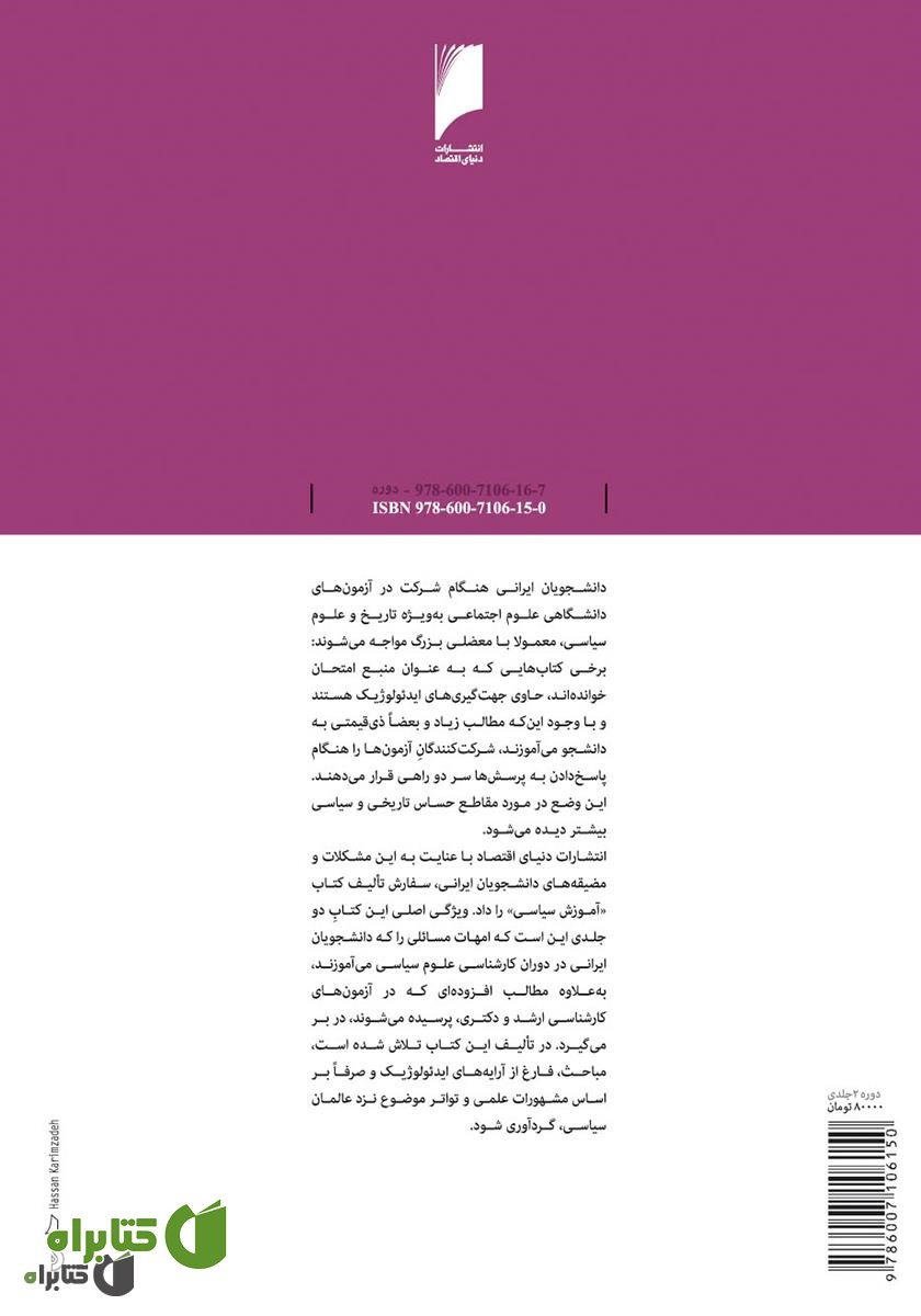 پشت جلد کتاب آموزش سیاسی - جلد 2