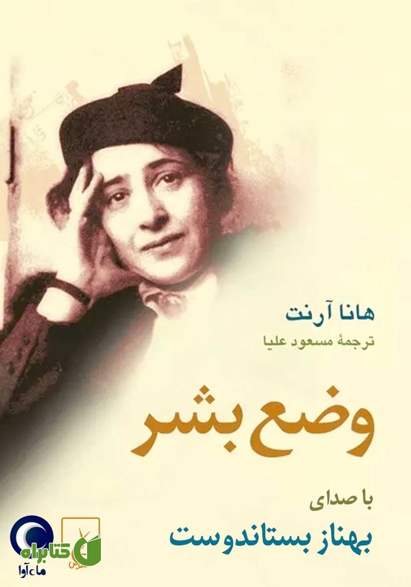 کتاب صوتی وضع بشر