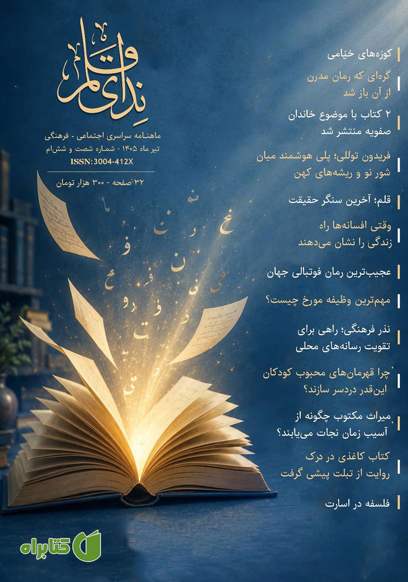ماهنامه ندای قلم - شماره 66