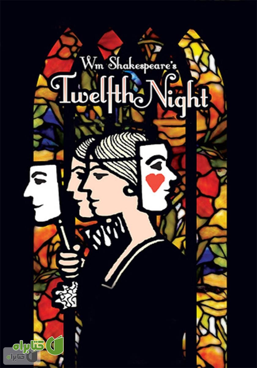 کتاب Twelfth Night (نمایشنامه شب دوازدهم)