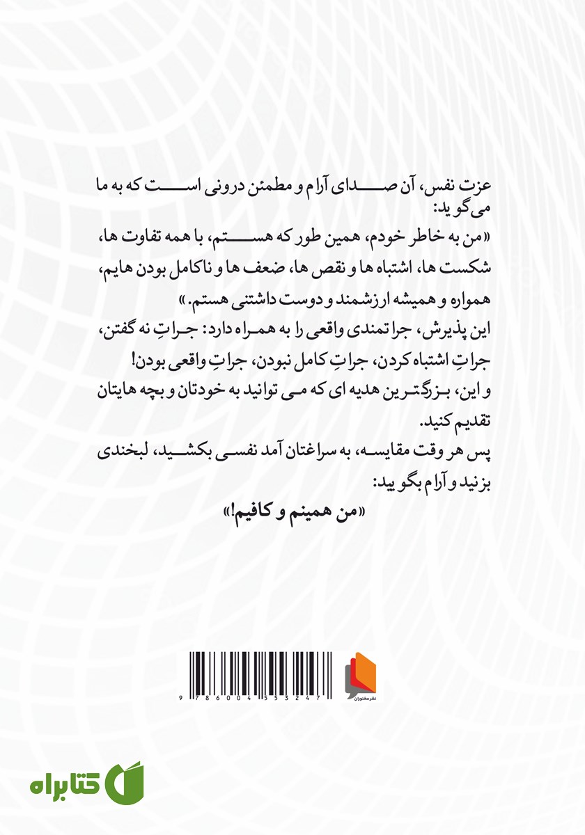 پشت جلد کتاب من همینم و کافیم