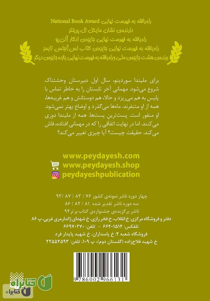 پشت جلد کتاب حرف بزن