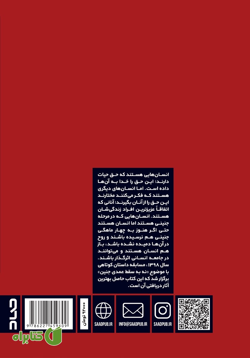 پشت جلد کتاب می‌خواهم بمانم