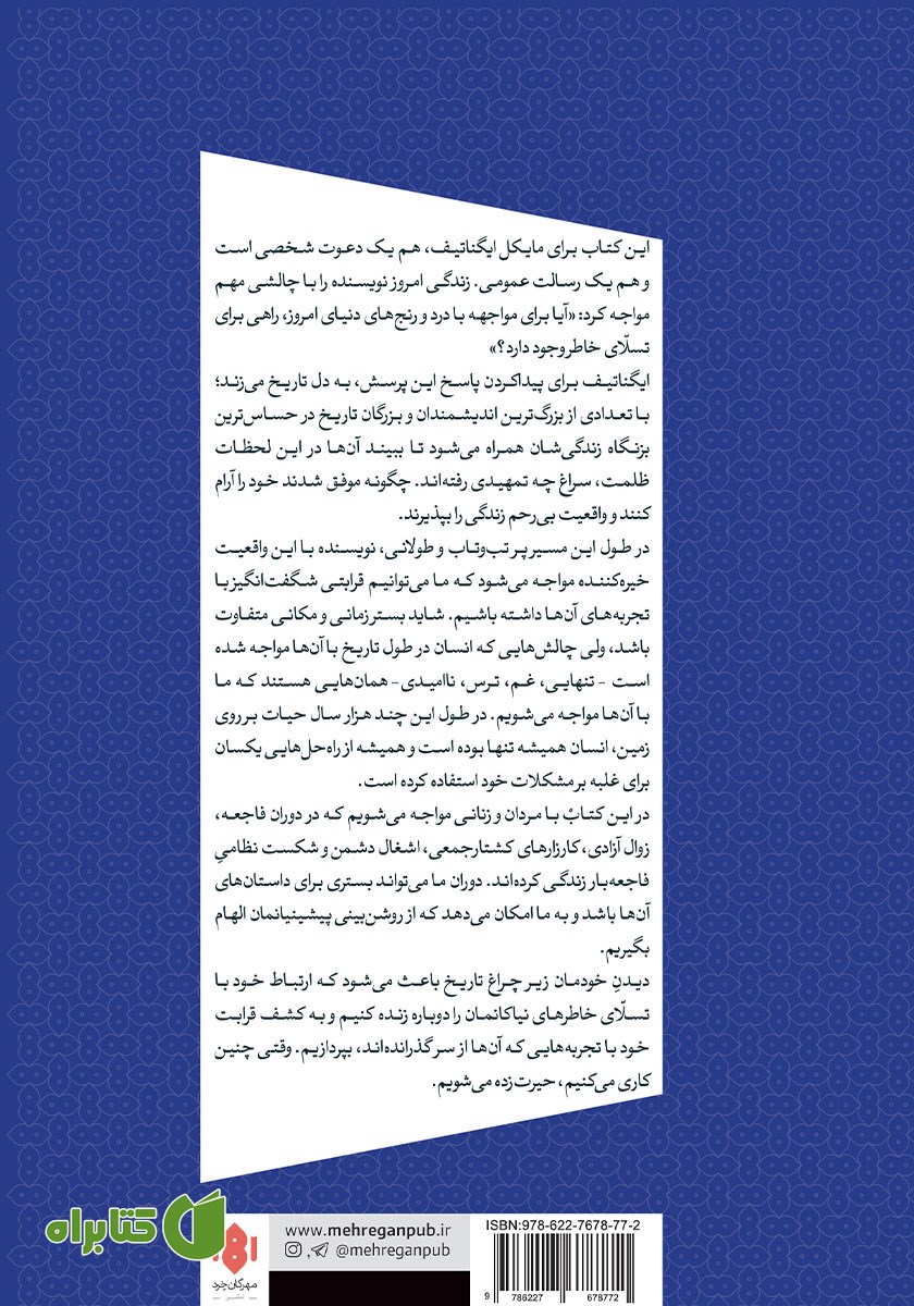 پشت جلد کتاب در باب تسلای خاطر