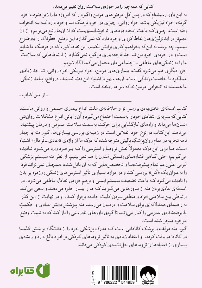 پشت جلد کتاب افسانه‌ عادی‌ بودن