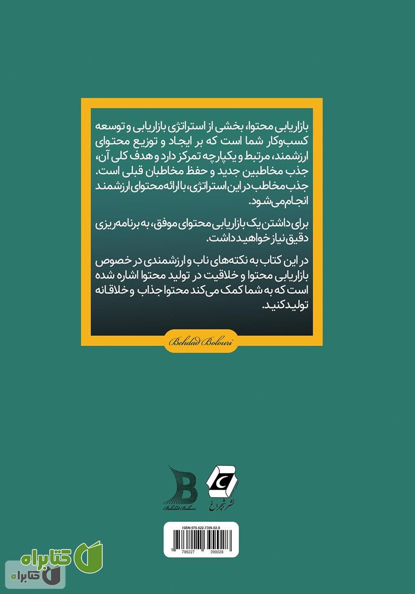 پشت جلد کتاب پولسازترین نکته‌های تولید محتوا