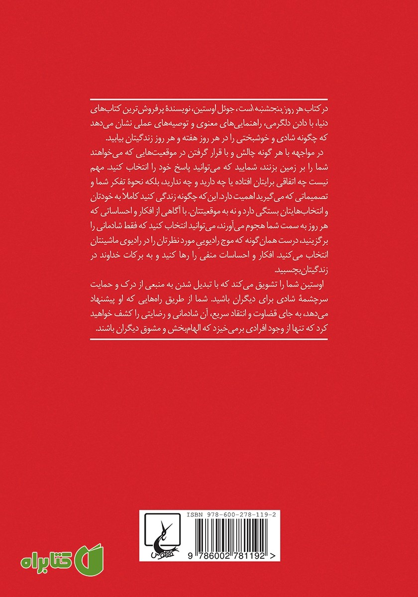 پشت جلد کتاب هر روز پنجشنبه است
