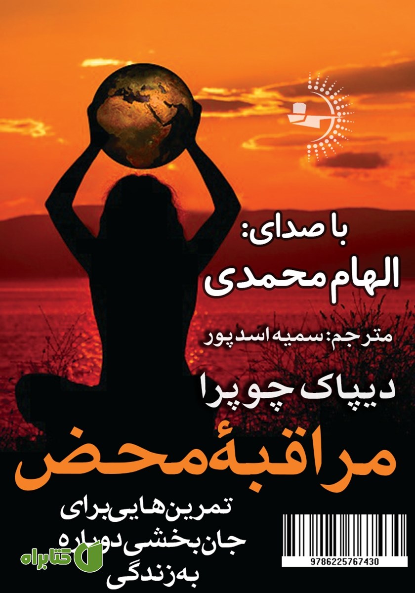 کتاب صوتی مراقبه محض