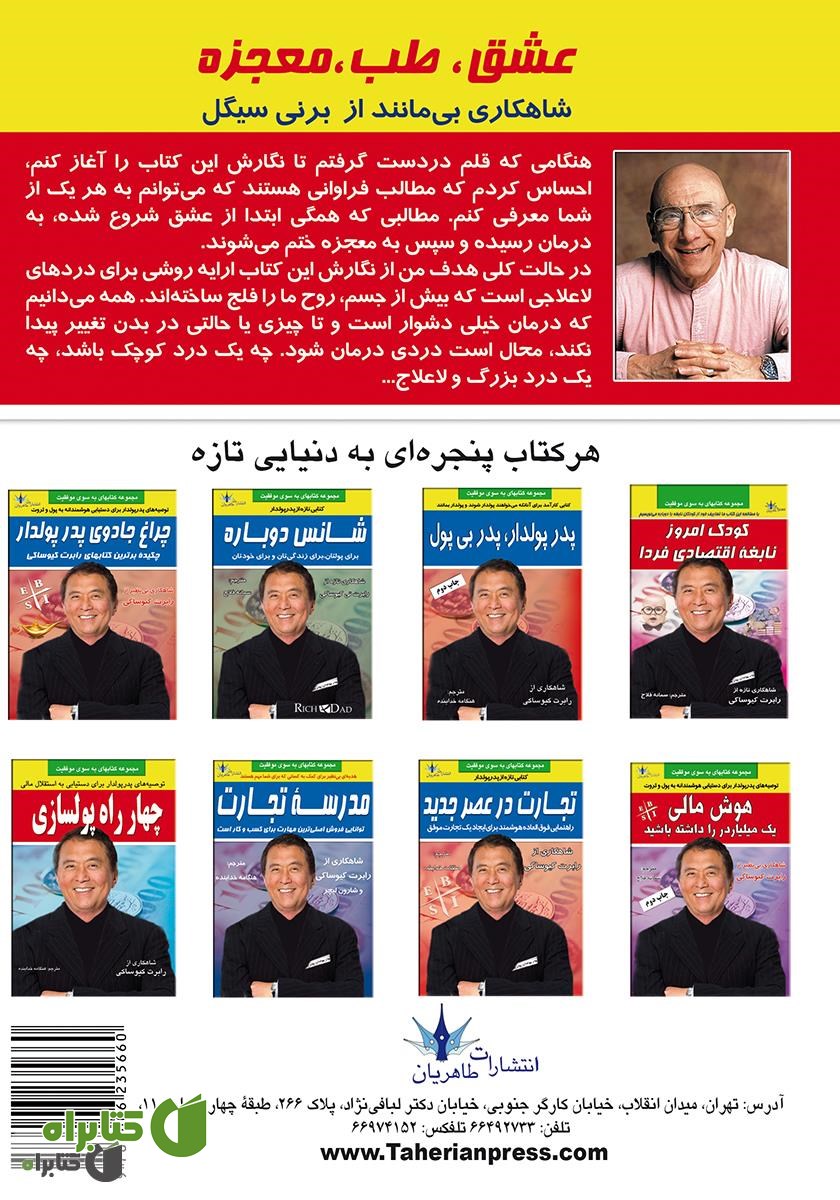 پشت جلد کتاب عشق، طب، معجزه