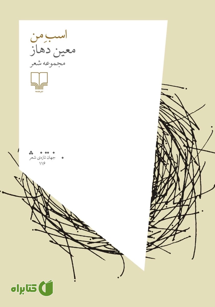 کتاب اسب من