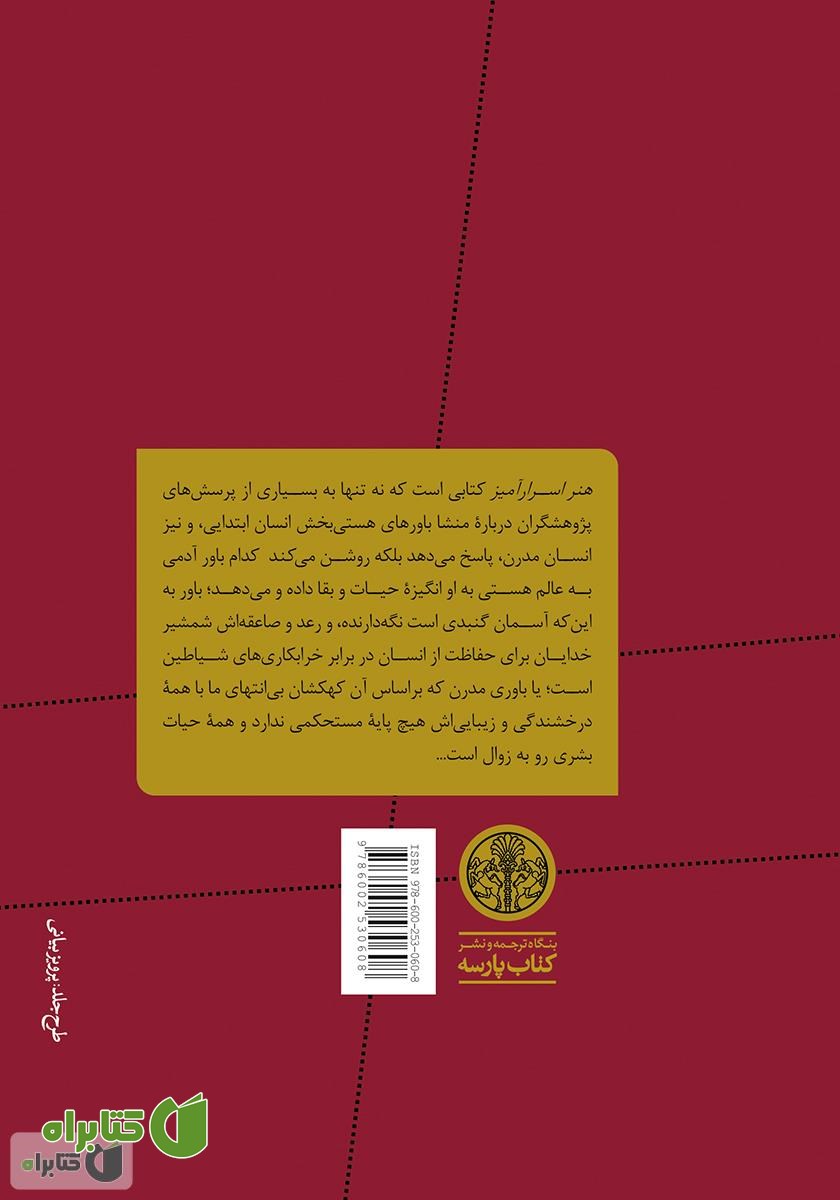 پشت جلد کتاب هنر اسرارآمیز
