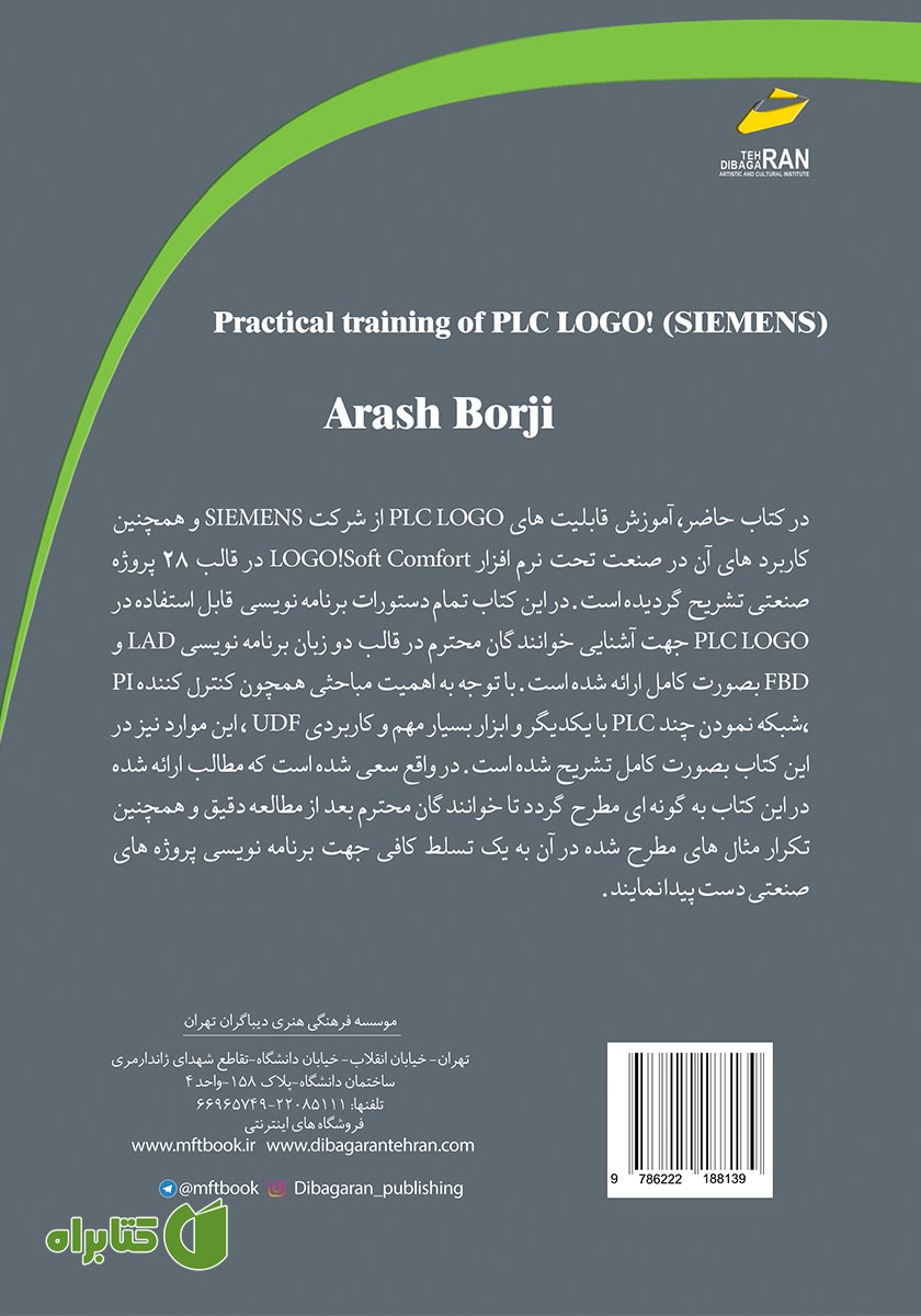 پشت جلد کتاب آموزش کاربردی PLC LOGO V8