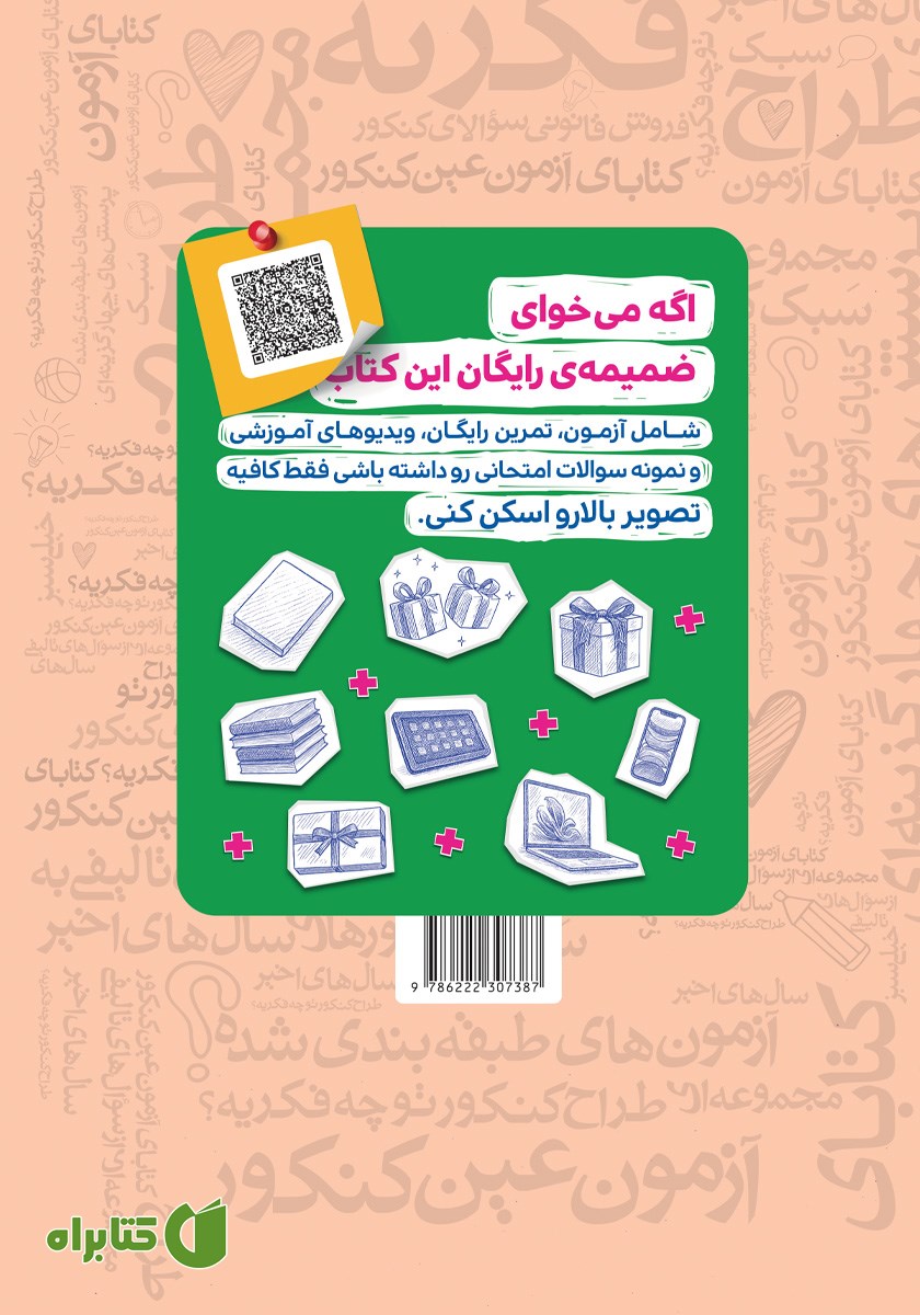 پشت جلد کتاب فصل آزمون زیست شناسی جامع