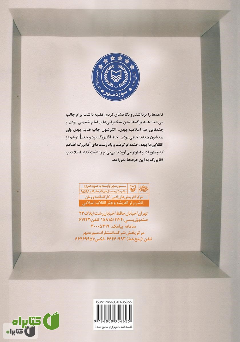 پشت جلد کتاب نان و آفتاب
