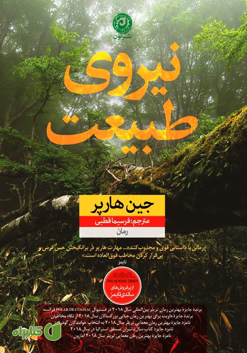 کتاب نیروی طبیعت