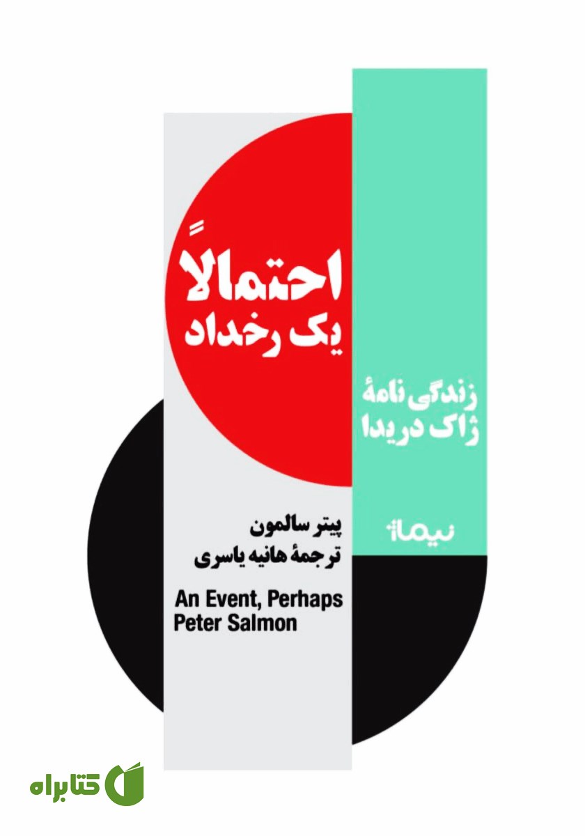 کتاب احتمالا یک رخداد