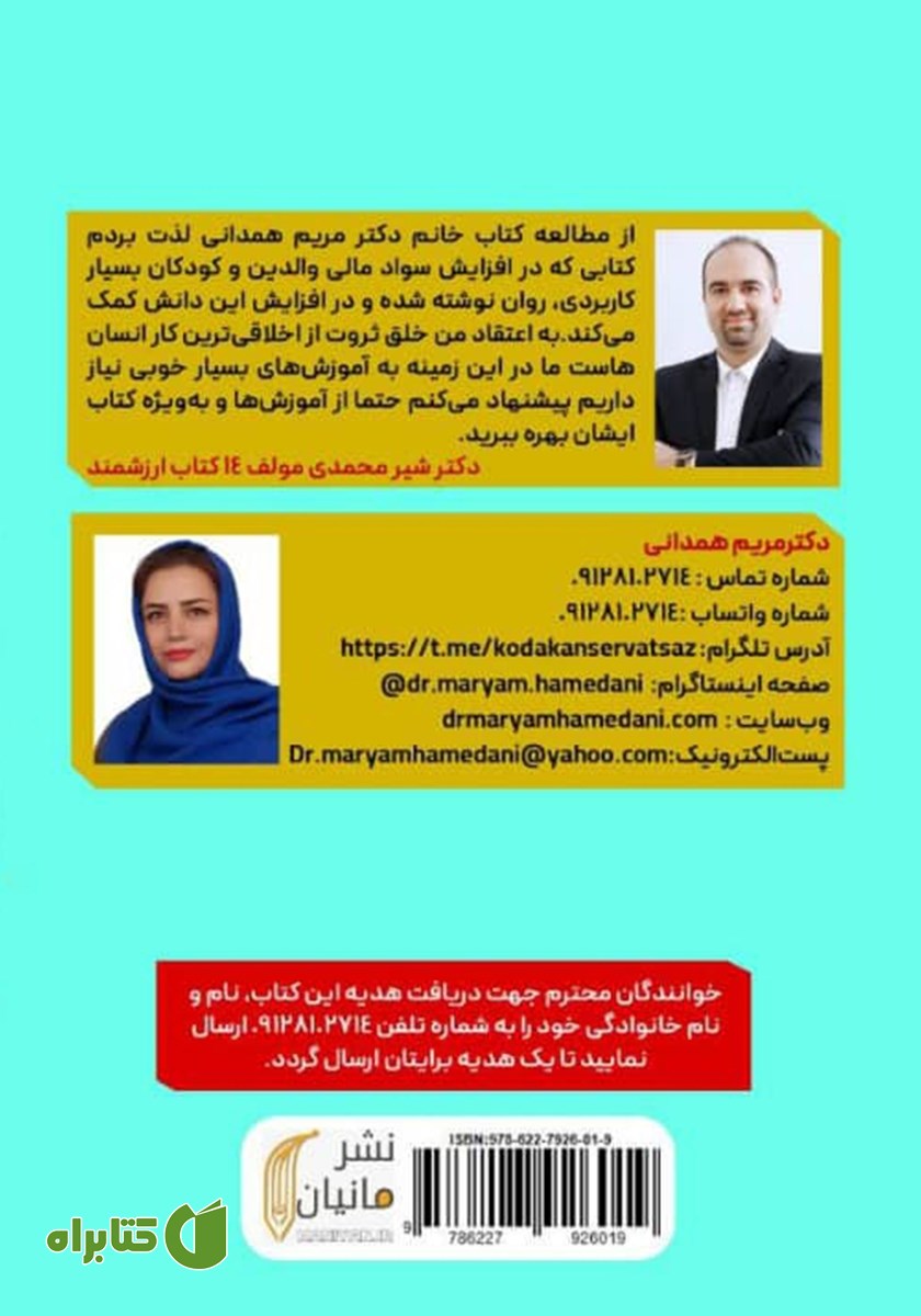 پشت جلد کتاب فرزندان ثروتمند ایران