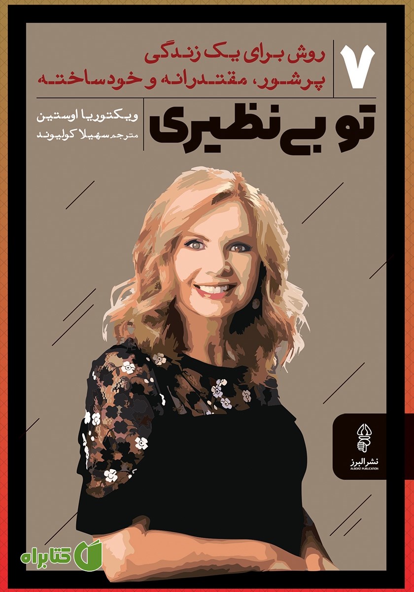 کتاب تو بی‌نظیری