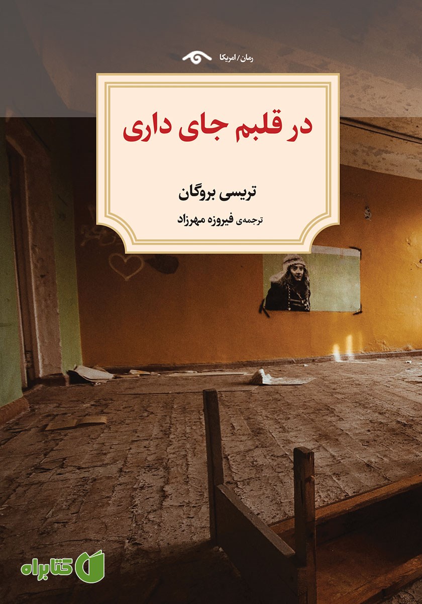 کتاب در قلبم جای داری