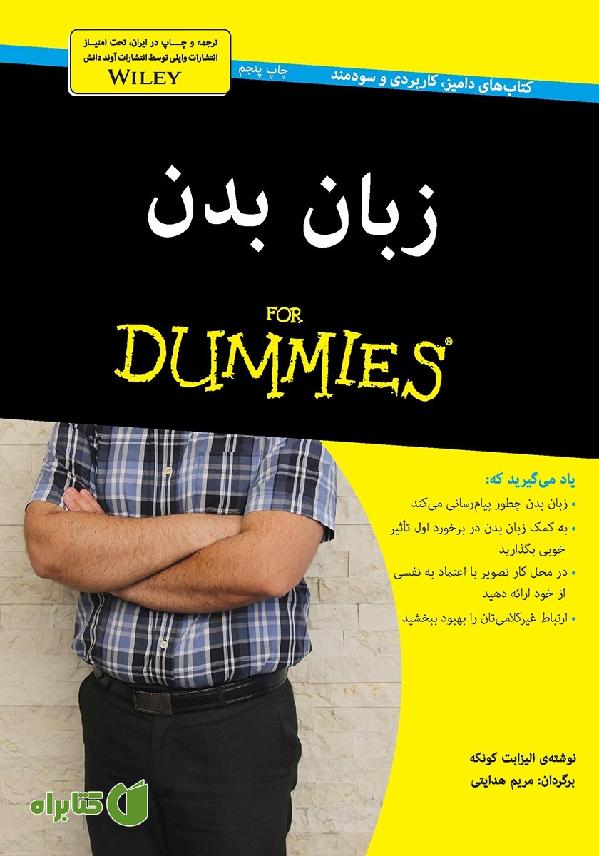 کتاب زبان بدن
