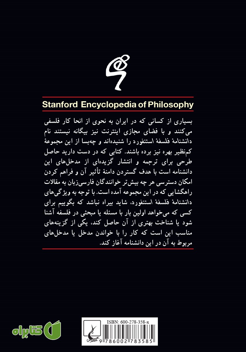 پشت جلد کتاب مرگ