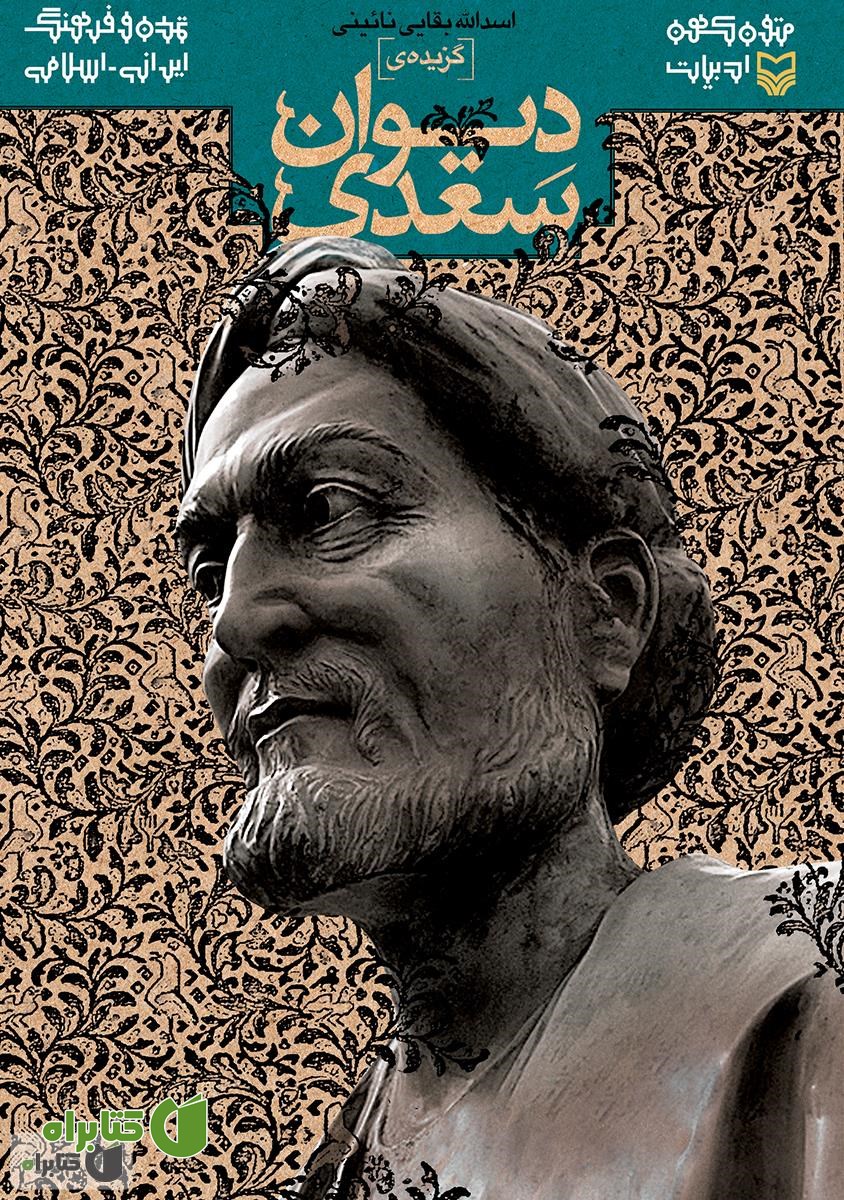 کتاب گزیده دیوان سعدی